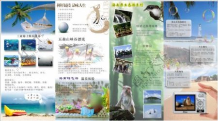 海南原生态旅游系列宣传折页