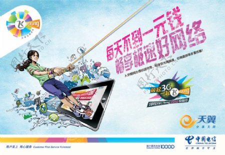 中国电信天翼3G网络海报PSD