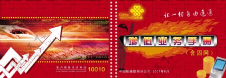 中国联通超值业务手册图片