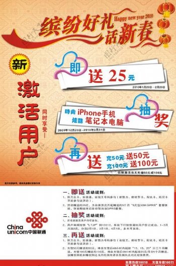 中国联通缤纷好礼话新春促销活动海报1图片