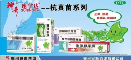 贵州神奇药业药品广告图片