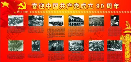 建党90周年图片