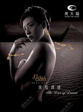 周大福珠宝广告海报图片