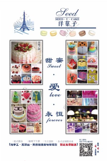 简单蛋糕类美食信息展示展板海报设计欧式