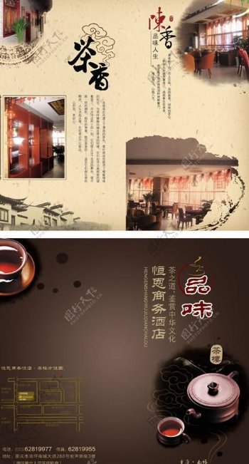 茶韵飘香商务酒店宣传册PSD