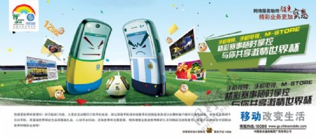 中国移动手机电视海报PSD分