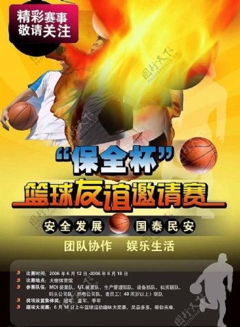 篮球友谊邀请赛海报图片