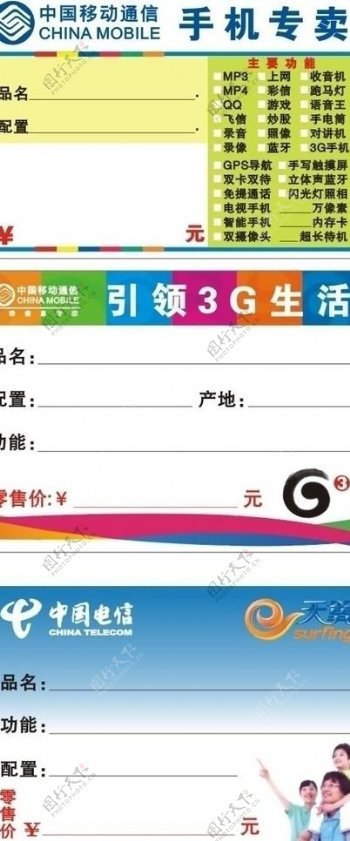 中国移动中国电信价格标签图片