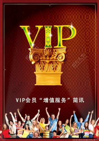 VIP会员海报设计psd源文件下载