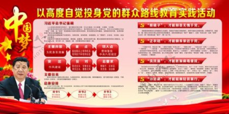 中国梦两会宣传栏PSD素材
