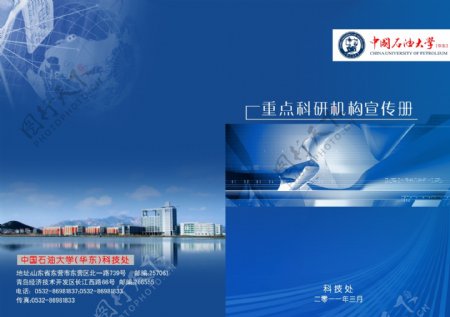 中国石油大学重点科研机构宣传册封面图片