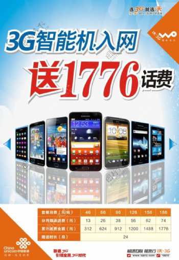 3G智能手机海报