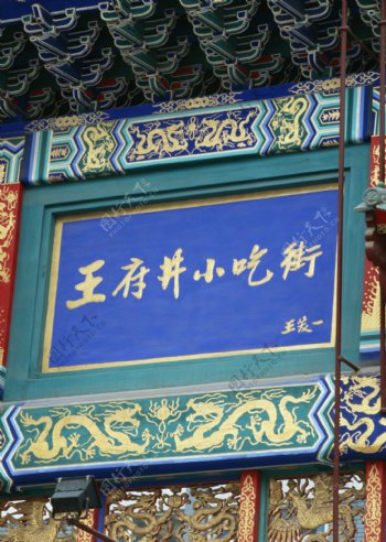 北京上海香港红旗美食旅游胜地东方明珠建筑物饰品茶壶夜景街道