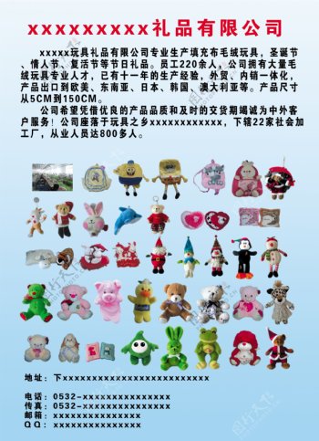 毛绒玩具单页玩具dm宣传印刷图片