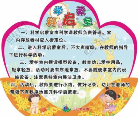 幼儿园科学启蒙室图片