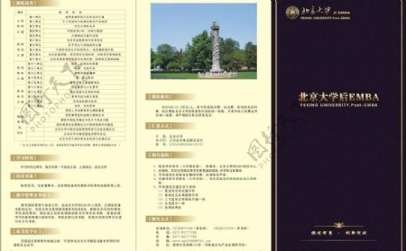 北京大学后emba三折页图片