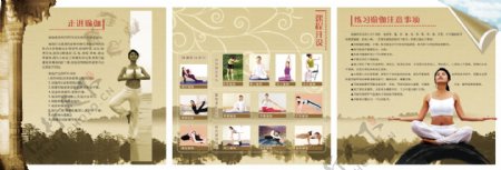 中国风瑜伽折页