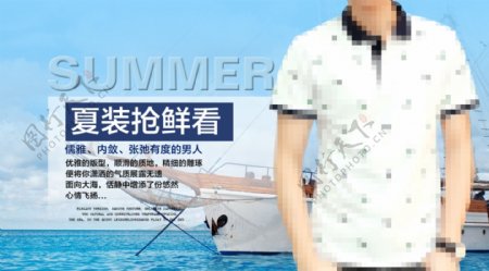夏季T恤男装海报