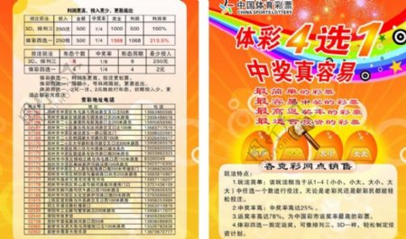 中国体育彩票宣传页图片