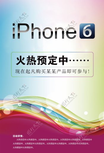 iPhone6预定图片