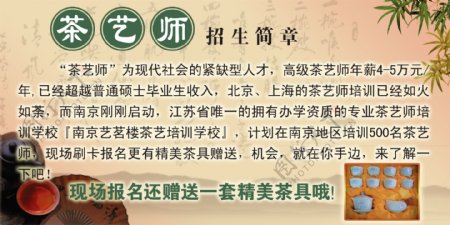 茶艺师招生简章图片