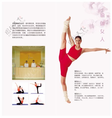 瑜珈折页图片