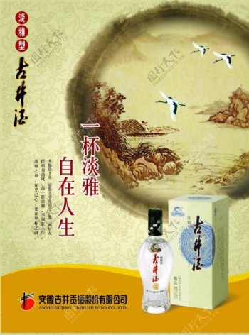 古井贡酒宣传广告海报