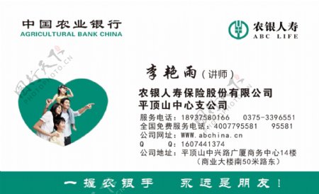 中国农业银行名片图片