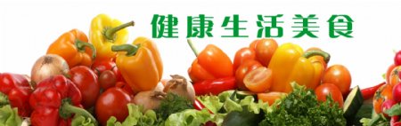网页蔬果美食健康