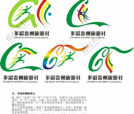 贵州旅游logo设计图片
