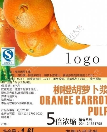 柳橙胡萝卜浆图片