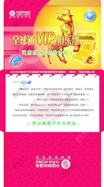 中国移动春节信封设计