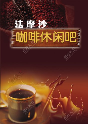 咖啡价目表封面图片