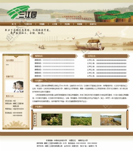 农业网站图片