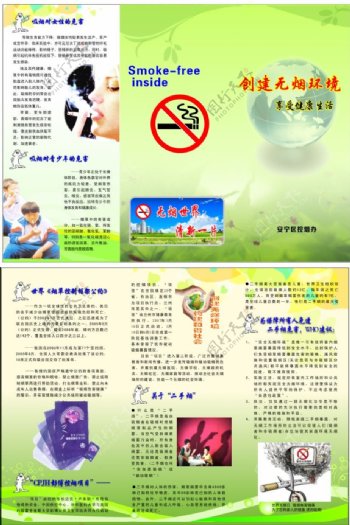 保护环境禁止吸烟