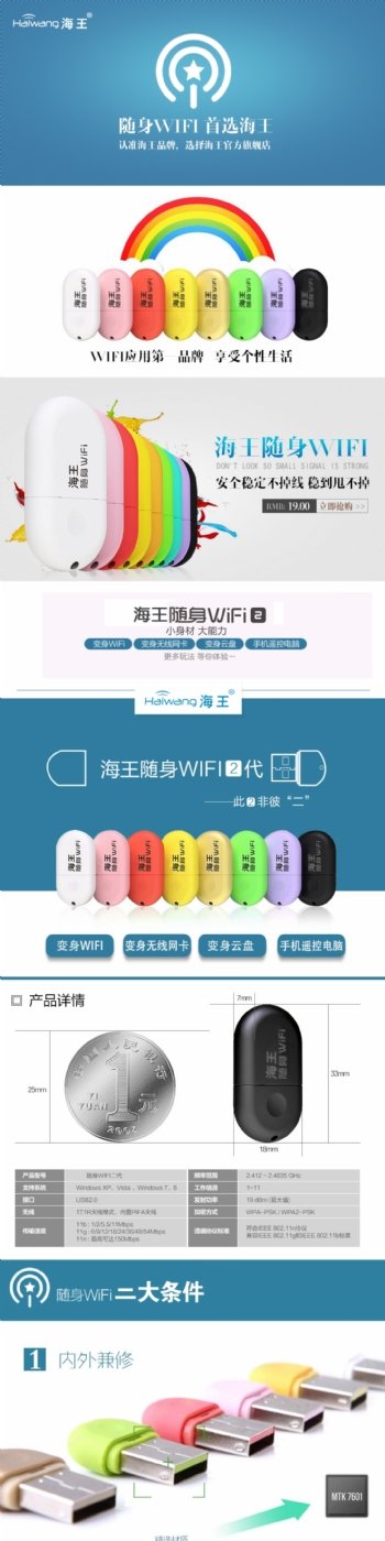 WIFI来一发详情页