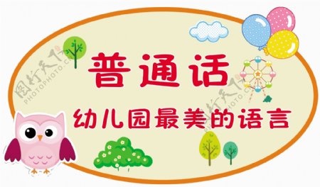 普通话幼儿园最美的语言