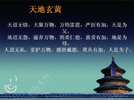 古典天坛中国文化PPT模板