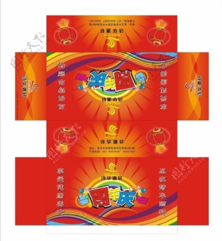 诗华酒轩周年庆纸巾盒设计图片
