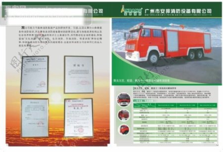 消防设备画册