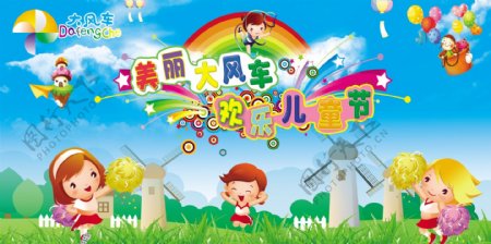 大风车幼儿园庆六一图片