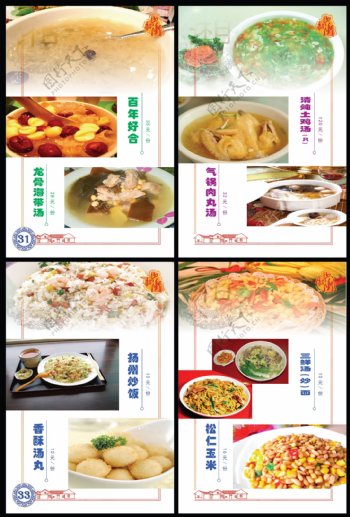韶山冲菜谱系列菜谱图片