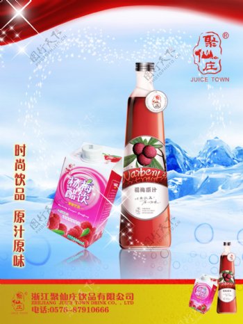 龙腾广告平面广告PSD分层素材源文件饮料聚庄杨梅