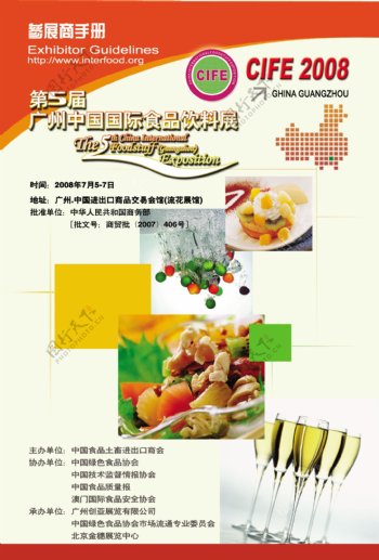 龙腾广告平面广告PSD分层素材源文件食品广州食品饮料展