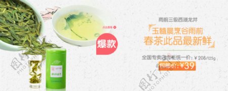 西湖龙井茶叶促销广告图片