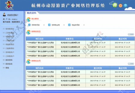 杭州动漫网络管理系统后台设计原图