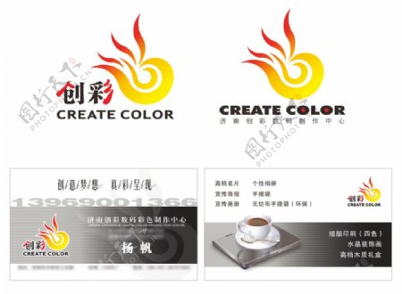 创彩数码彩色制作中心logo及名片设计