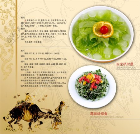 中式美食菜谱psd分层模板