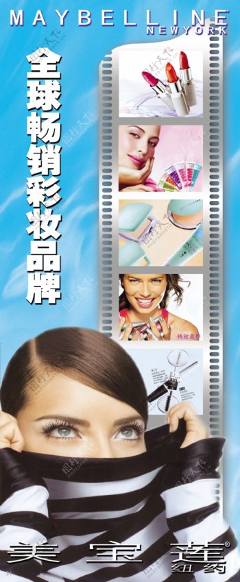 龙腾广告平面广告PSD分层素材源文件化妆护肤类彩妆美宝莲