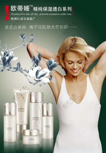 欧蒂娅化妆品广告图片
